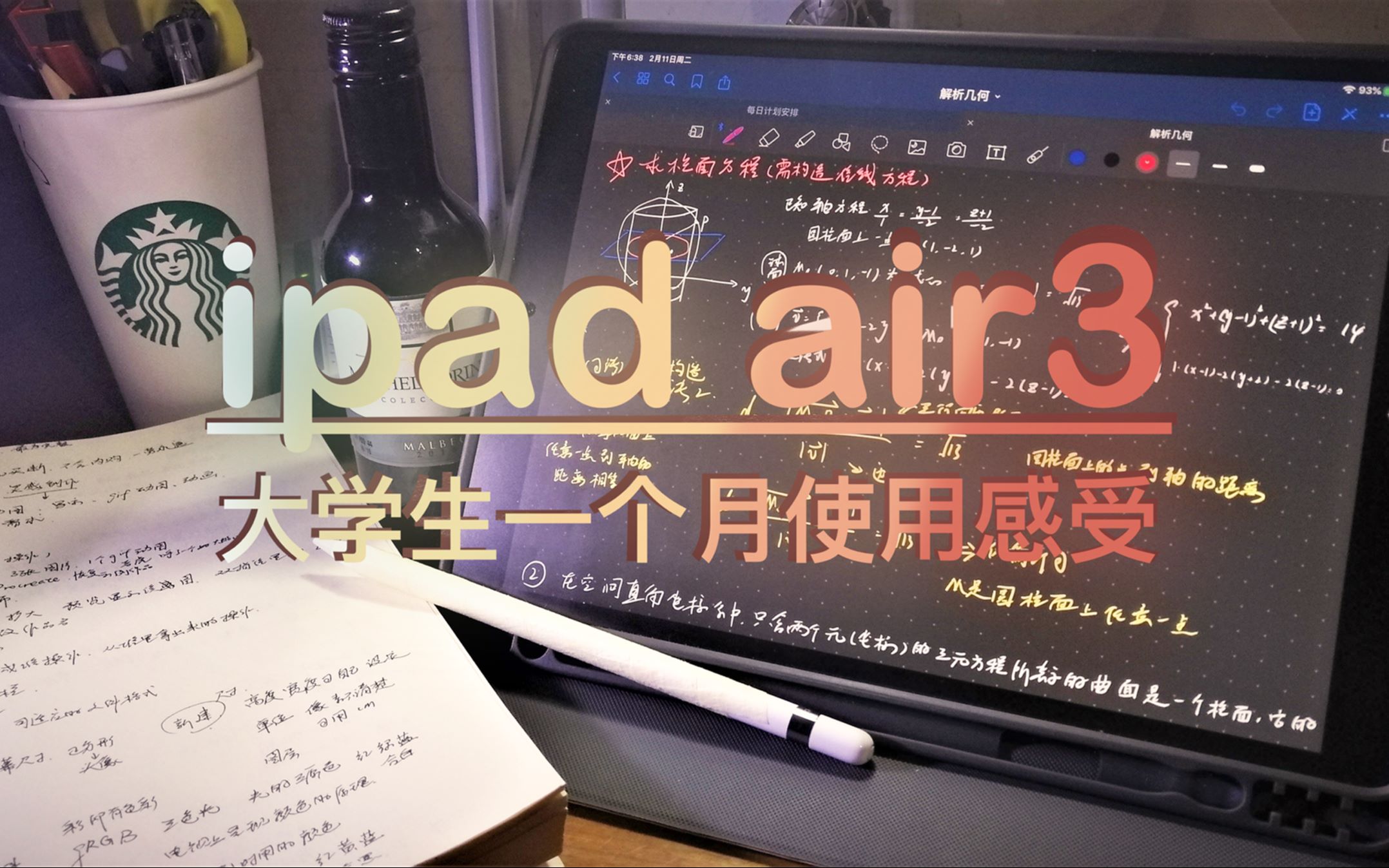 iPadair3 大学生一个月使用感受/从购买分享到软件详解【超全】哔哩哔哩bilibili