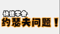 4_约瑟夫问题(python编码实现)