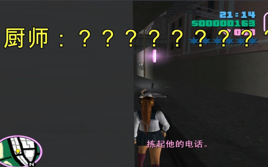 gtavc罪惡都市任務實況01一臉懵逼的廚師