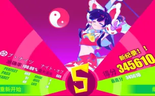 Скачать видео: 【Muse Dash ×东方】东方联动最难曲ナイト・オブ・ナイツ大触10级金s手元