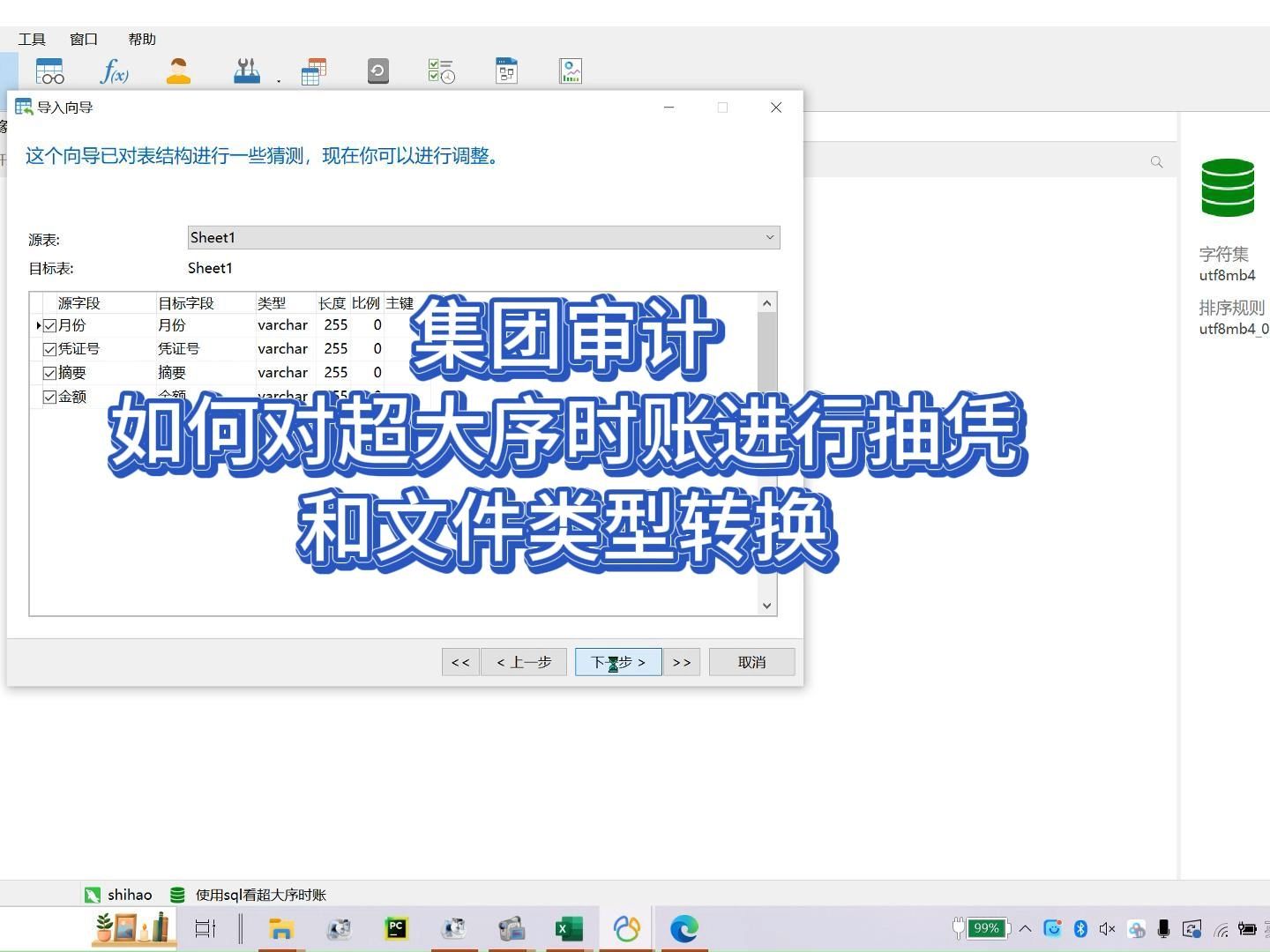 审计如何借助SQL对超大序时账进行抽凭和文件类型转换哔哩哔哩bilibili