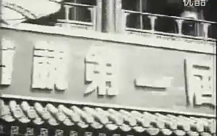 1949年开国大典阅兵式》实录【完整版】标清哔哩哔哩bilibili