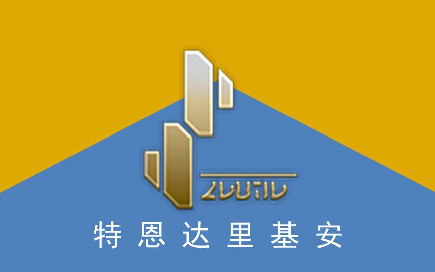 [特恩达里基安] 储蓄 交易 别人家的群星哔哩哔哩bilibili