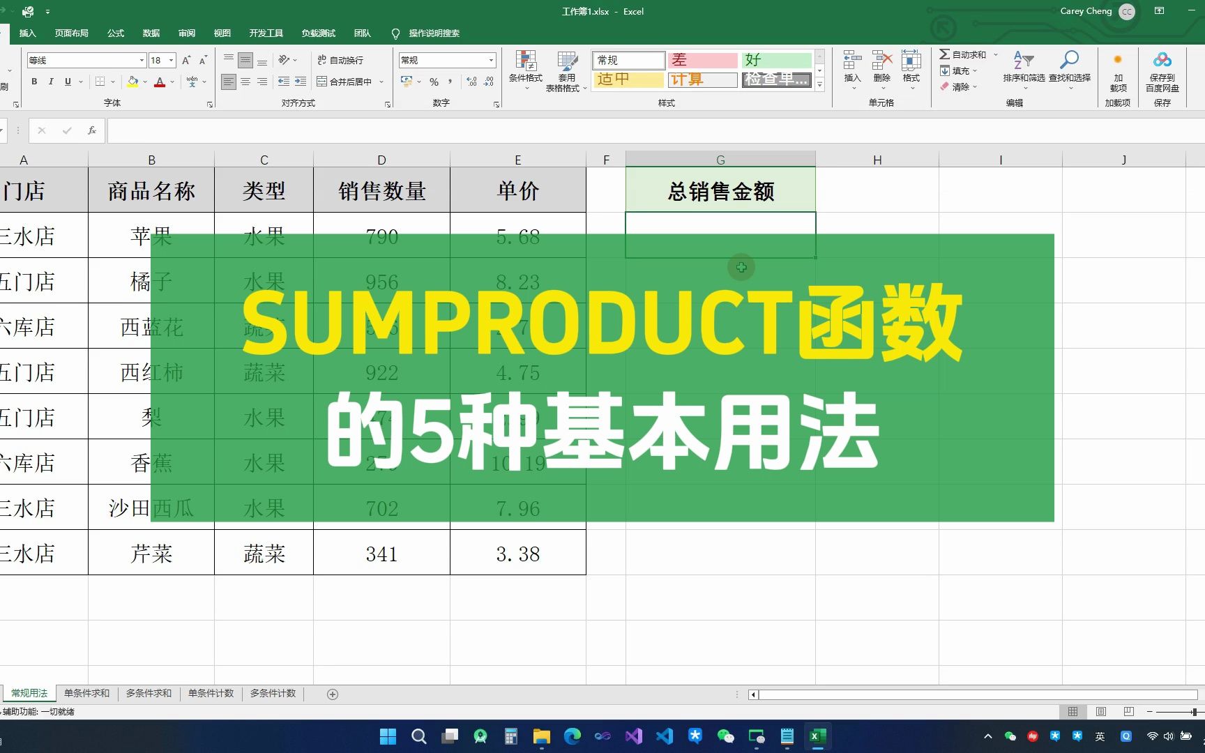 SUMPRODUCT函数的用法,5个示例给你讲清楚哔哩哔哩bilibili