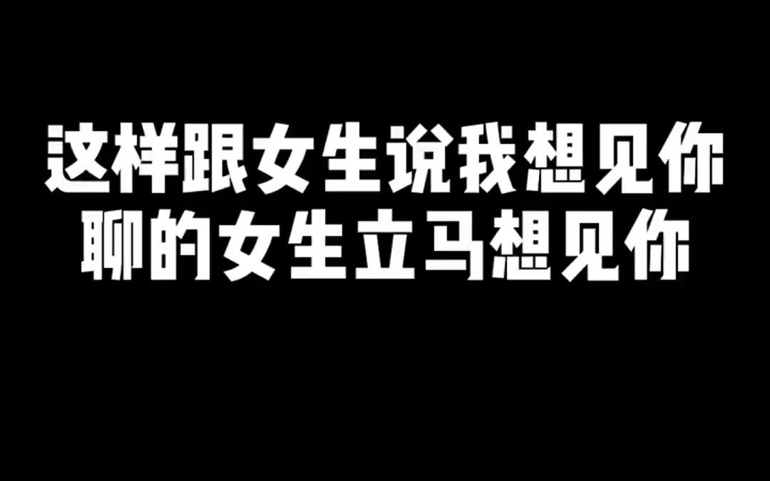 幽默的向女孩要微信号,教你如何聊的女生立马想见你哔哩哔哩bilibili