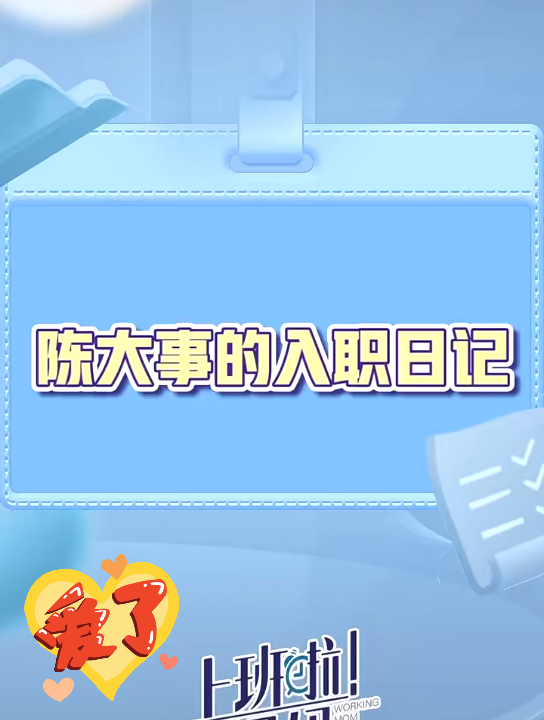 【陈大事入职日记】陈大事太招人喜欢了眼睛大大好可爱 在抖音关注了她 超级喜欢她哔哩哔哩bilibili