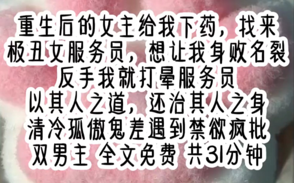 [图]《壁咚强制》双男主 共31分钟 清冷孤傲鬼差遇上禁欲疯批大佬 女主都靠边站