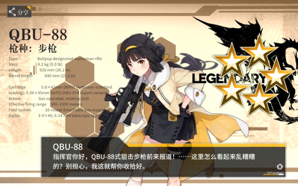 【少女前线】QBU88出货公式哔哩哔哩bilibili