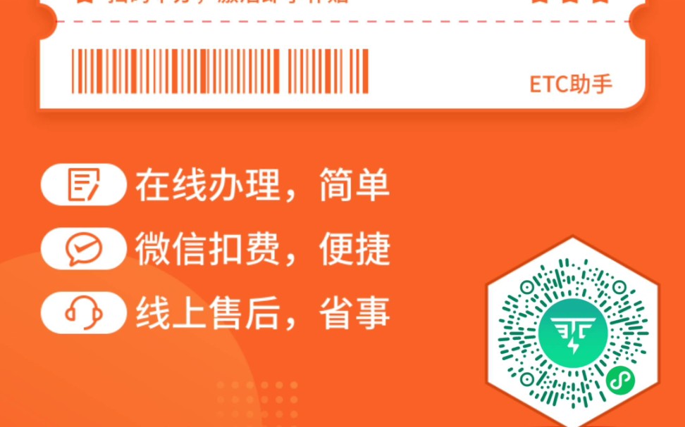 2023年5月份ETC办理微信好还是支付宝好?银行已经停办此业务了.哔哩哔哩bilibili