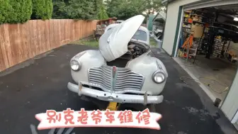 Télécharger la video: 老外修车，几十年的老爷车，这是别克吗？1941 BUICK Sitting For Dozens YEARS  Will It RUN_ - NNKH