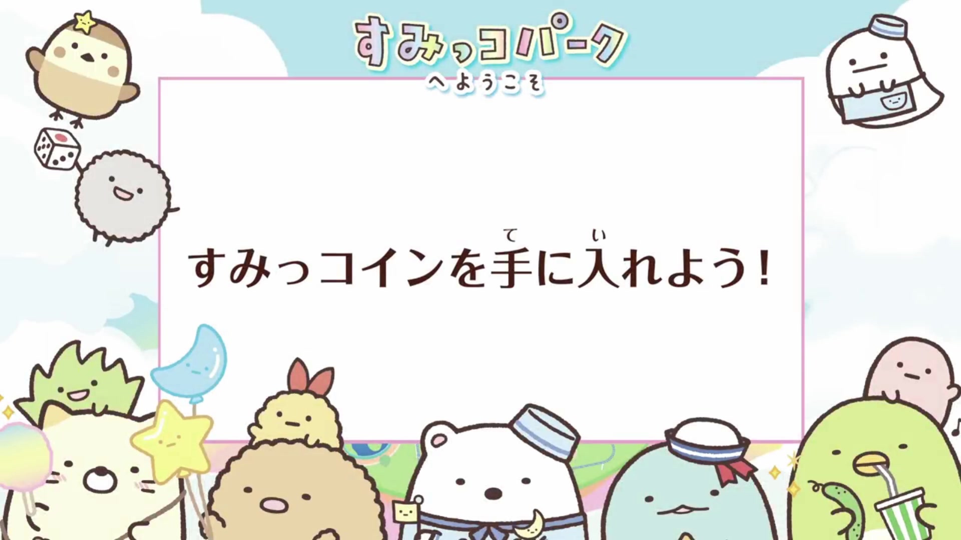 【bighole】switch《角落生物  欢迎来到角落生物乐园》综合要素介绍