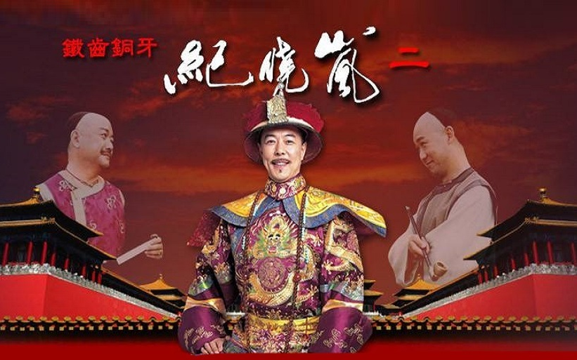 【dvdrip】【古装/喜剧】铁齿铜牙纪晓岚ii 40集全【2002】