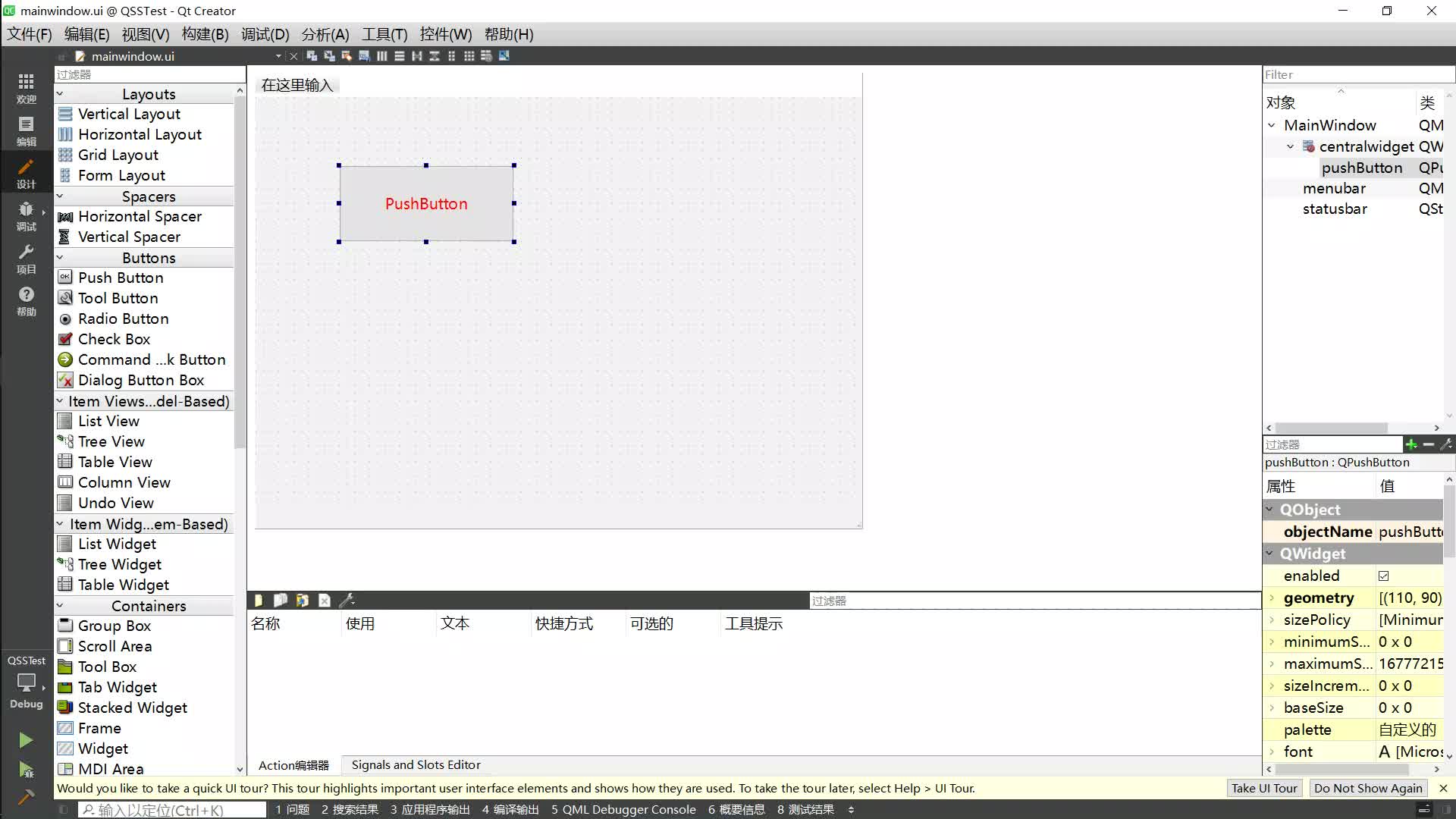 Qt6的QSS教程哔哩哔哩bilibili