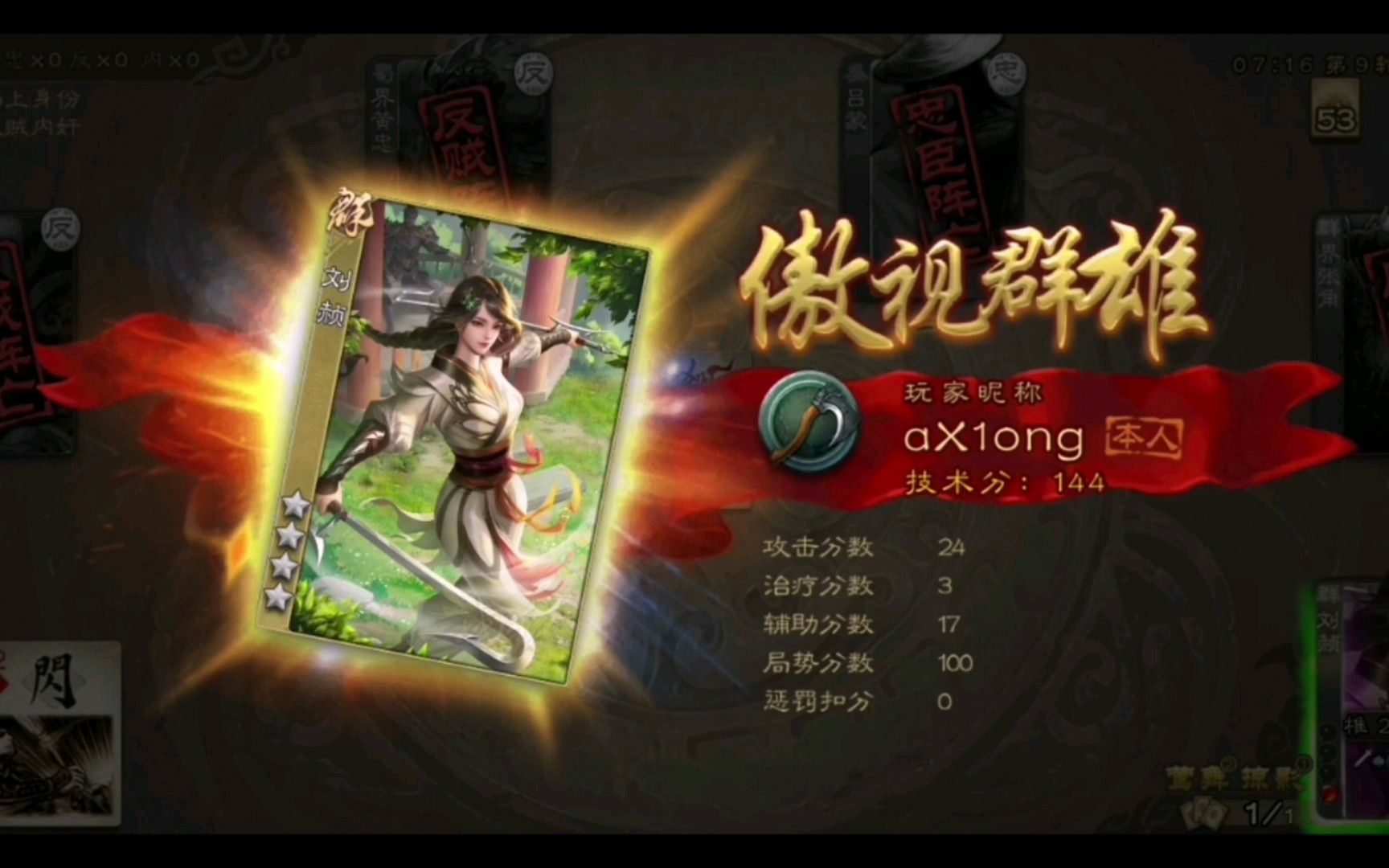 【三国杀】刘赪初体验桌游棋牌热门视频