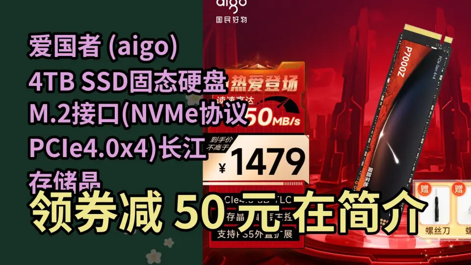 隐҉藏券】爱国者(aigo) 4TB SSD固态硬盘M.2接口(NVMe协议PCIe4.0x4