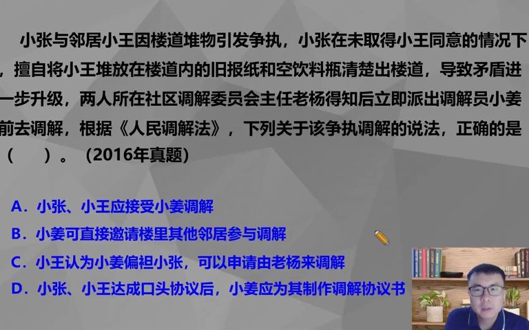 【2023】社会工作法规与政策(中级)六、人民调解、信访工作和突发事件应对法规与政策哔哩哔哩bilibili