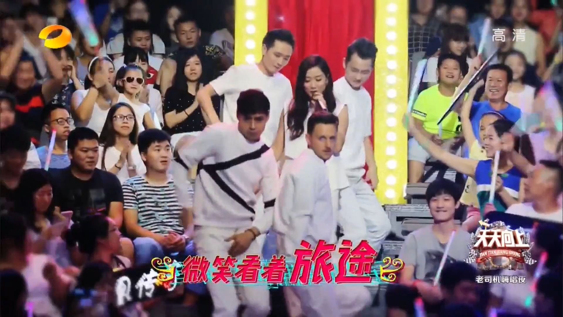 自由自在 - 2016天天向上现场