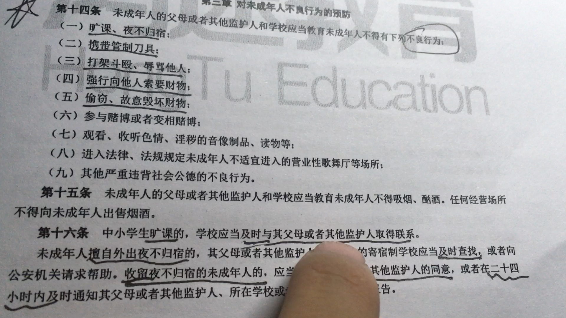 [图]【30秒学教育学】《中华人民共和国预防未成年人犯罪法》知识要点