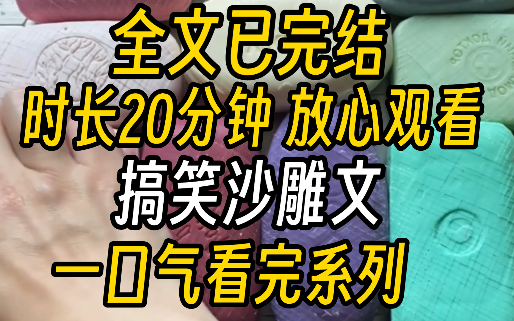 [图]【已完结】我结婚的那天晚上，宴家的家主疯了，红着眼把我按在墙上，手腕上的佛珠冰凉。我拍开他的手，疑惑地问：“你们小学生现在流行戴佛珠手串吗？”年仅十二岁的男主哭