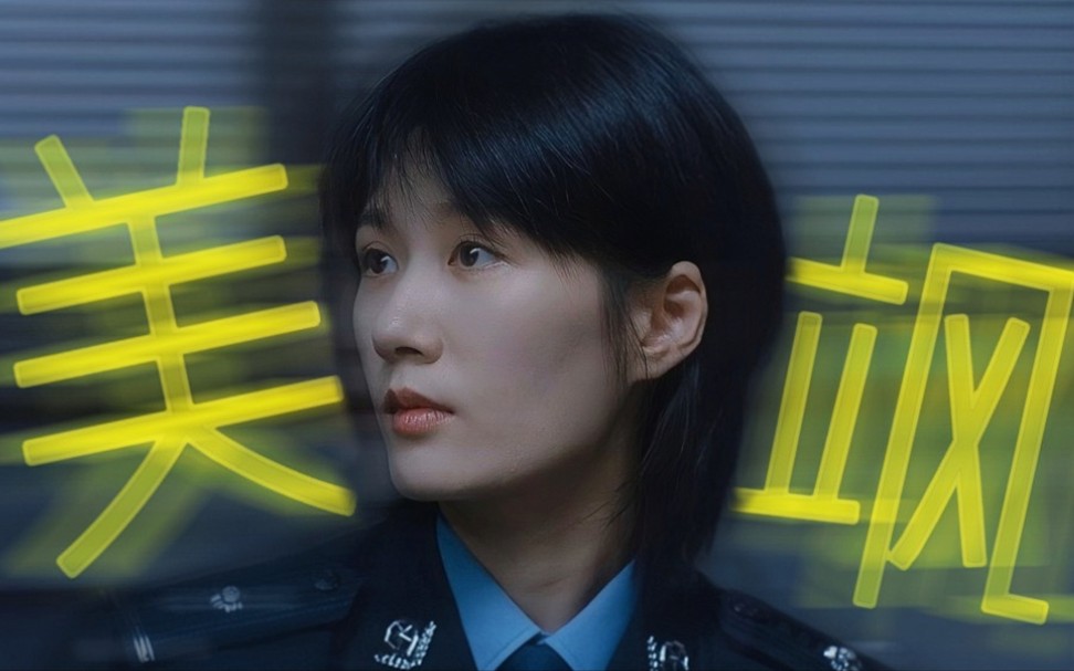 [图]哇塞！重生之门的这个女警官好美好飒！漂亮的仿佛自带滤镜！！！