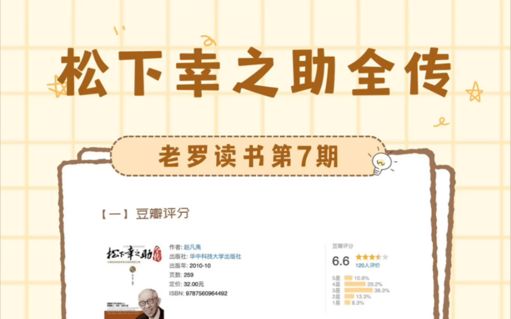 老罗读书第7期:松下幸之助全传哔哩哔哩bilibili