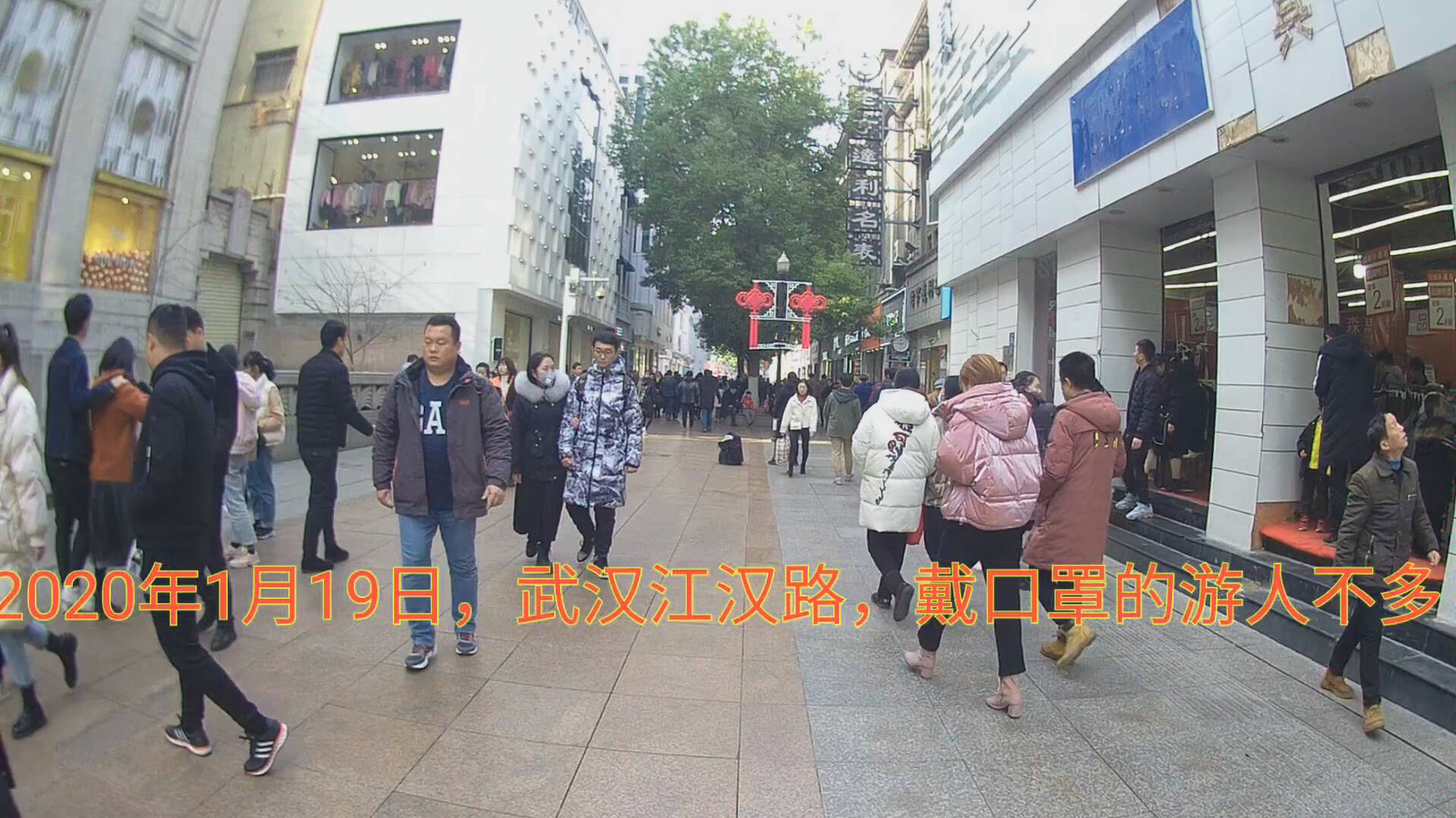 封城前的武汉江汉路,游人戴口罩的真不多