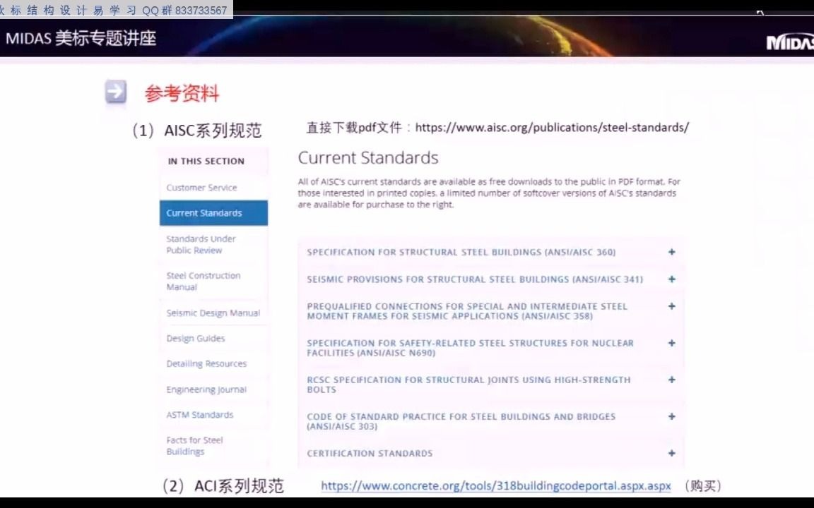 美标结构设计专题讲座哔哩哔哩bilibili