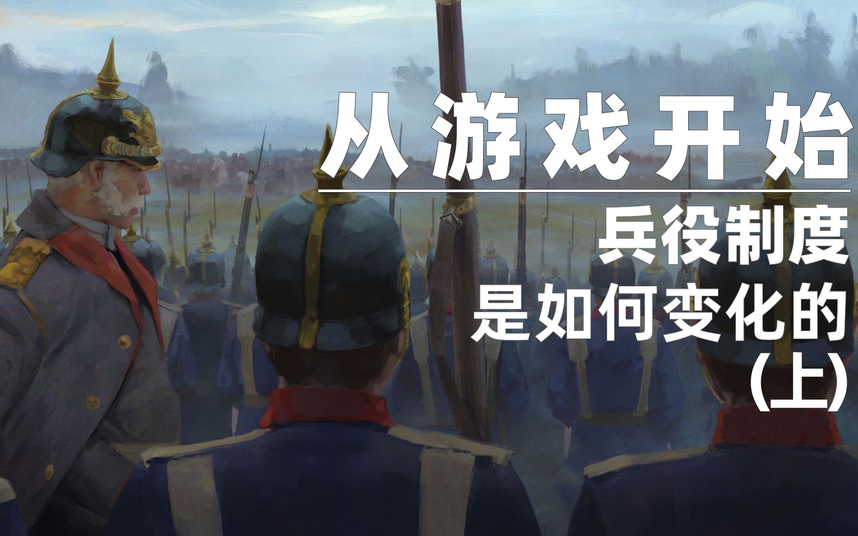 两千年前 人们为什么要参军?【从游戏开始】聊聊兵役制度的起源与初期发展哔哩哔哩bilibili