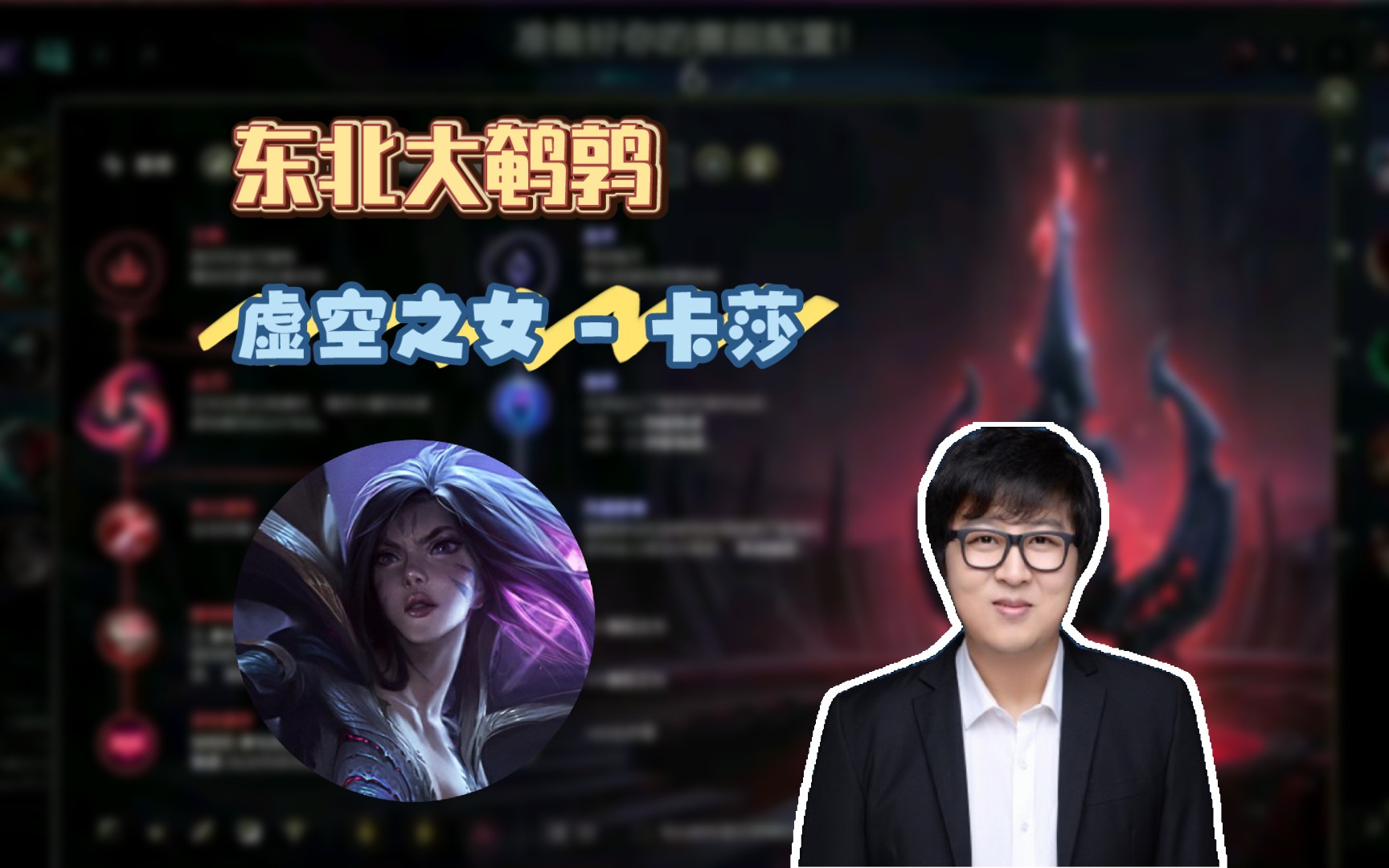 [东北大鹌鹑]20240321 p6 下路卡莎