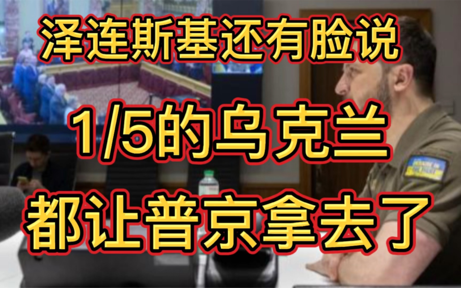 乌克兰十几万平方公里的领土让普京100天就攻下了,剩下的还远吗哔哩哔哩bilibili