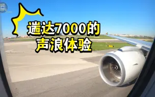 Download Video: 【飞行】来自Trent 7000发动机的声浪，葡萄牙tap航空a330neo起飞体验。