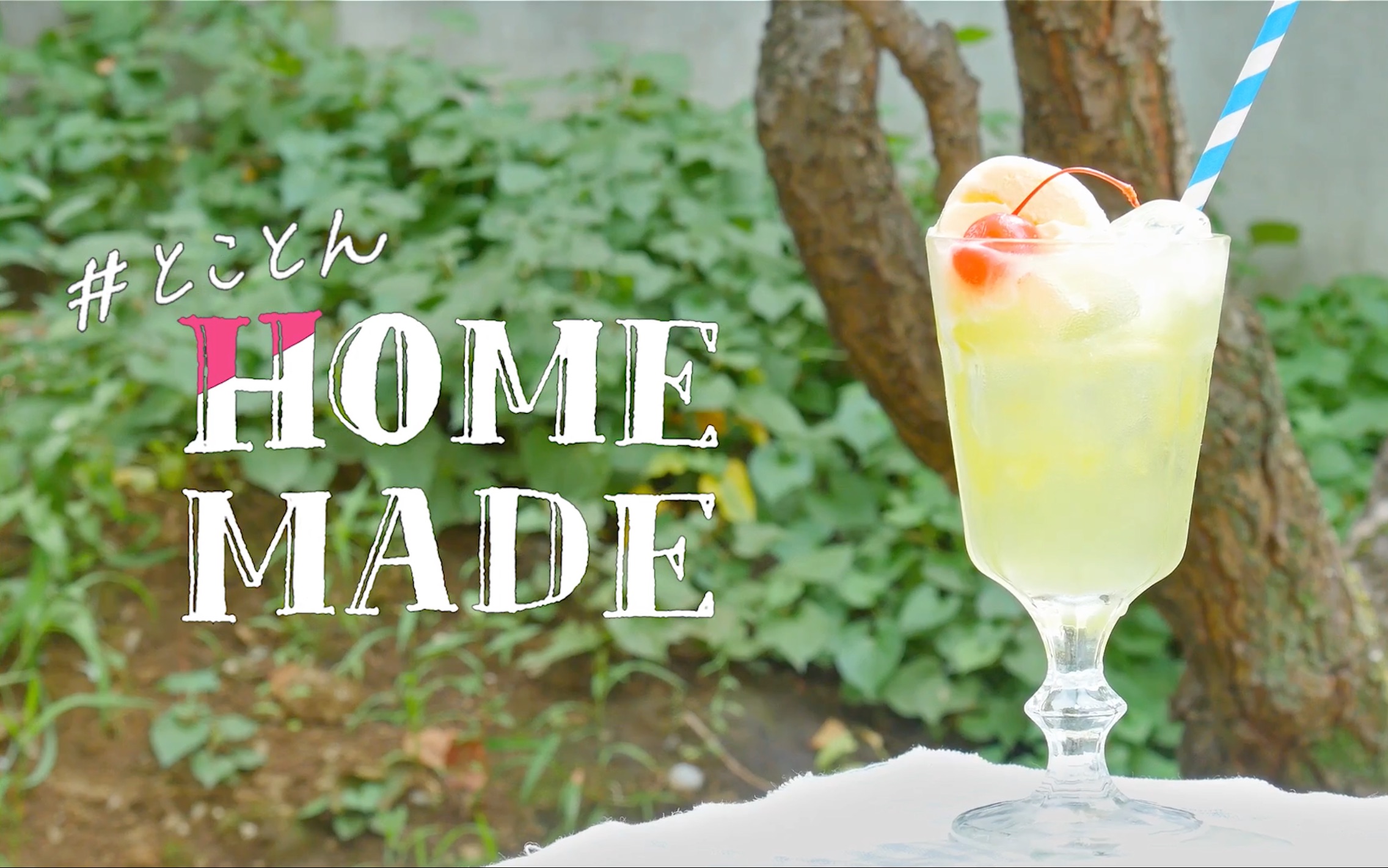 香草的芬芳,蜜瓜奶油苏打 - home made ‐【日】