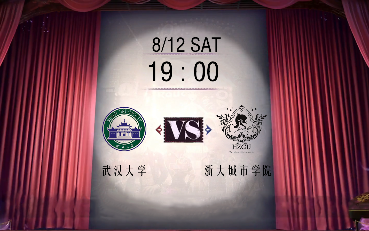 【IUL2023】半决赛0812 武汉大学 vs 浙大城市学院哔哩哔哩bilibili