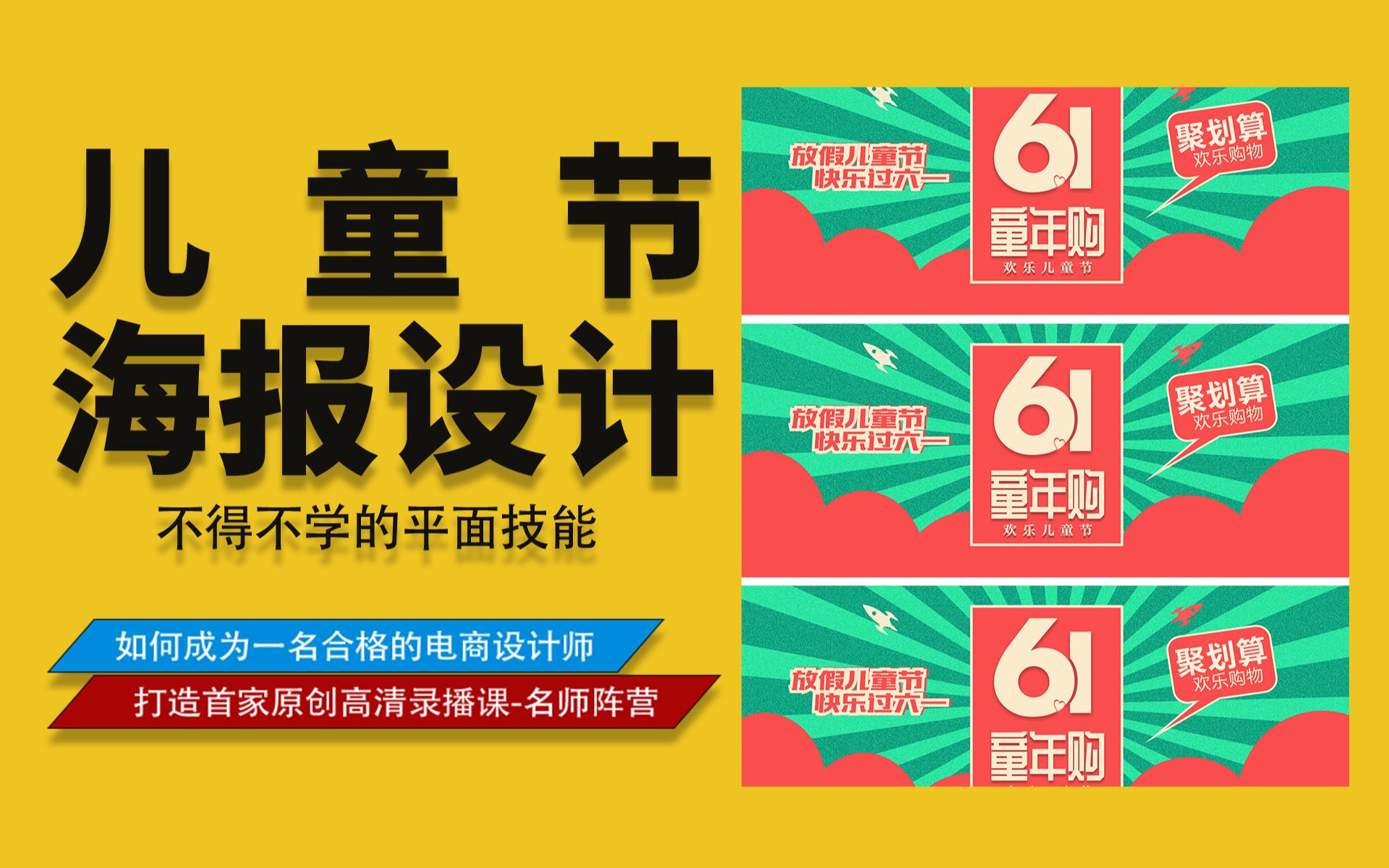 【平面设计】六一儿童节海报设计哔哩哔哩bilibili