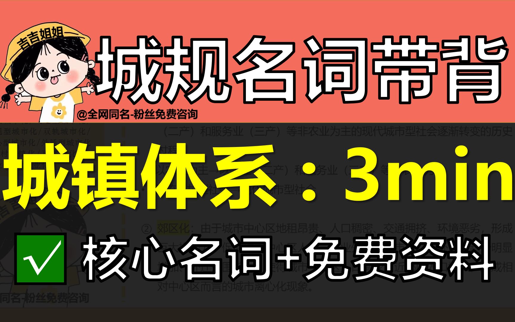 [图]城乡规划考研带背|名词解释|城镇体系规划