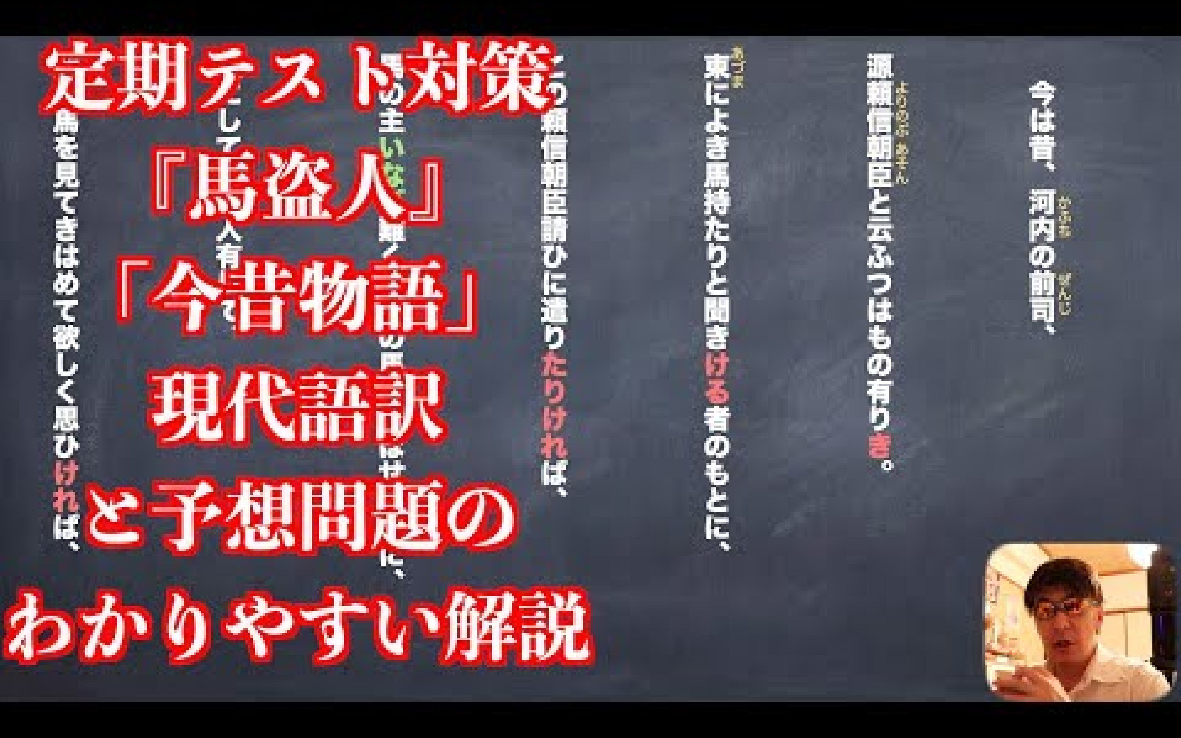 [图]定期テスト対策『馬盗人』「今昔物語」現代語訳と予想問題のわかりやすい解説-