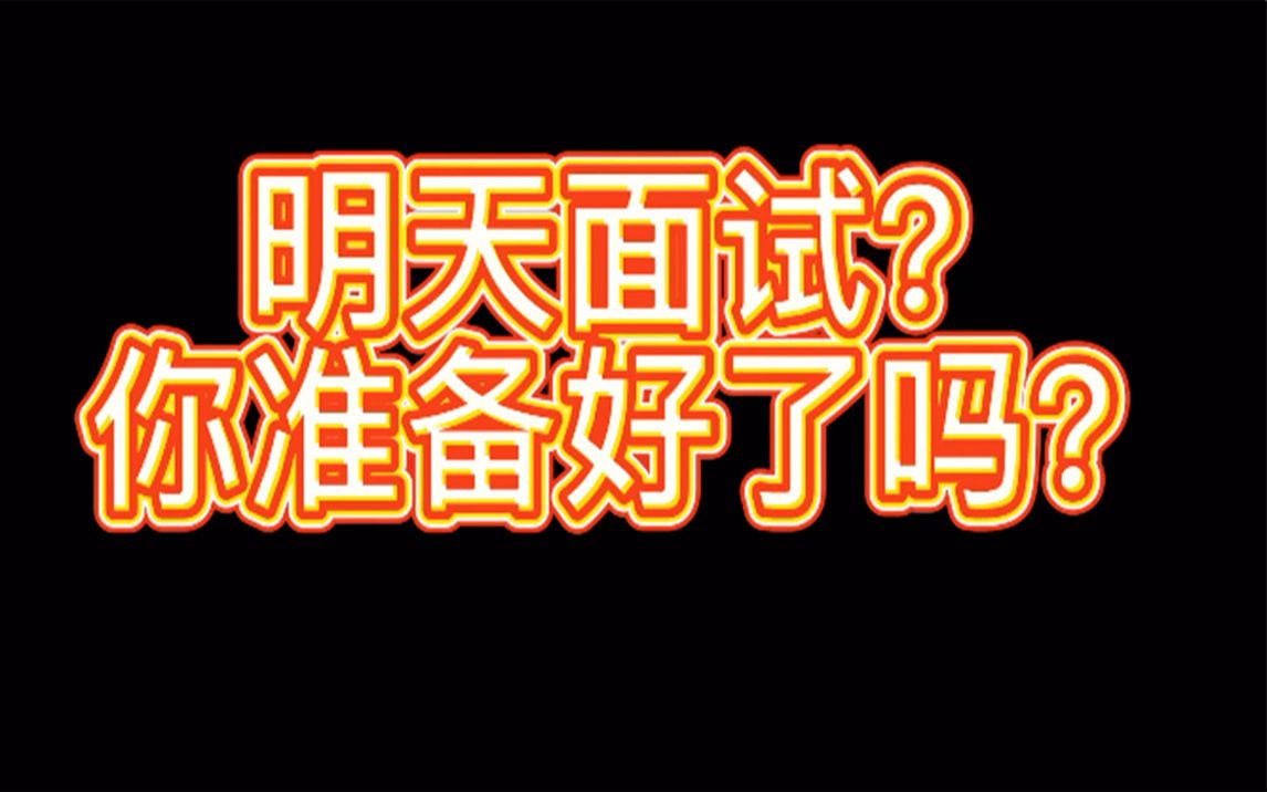 实用技巧【建议收藏】面试了100个,总结小白面试穿搭技巧!哔哩哔哩bilibili