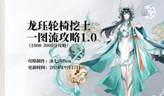 Download Video: 【阴阳师】超绝版本红利，2头0尾龙珏轮椅挖土10个式神极速上名士！1.0一图流攻略，含对局讲解！