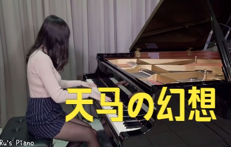 [图]聖鬥士星矢 - 天馬座的幻想 - Ru's Piano - 燃燒吧小宇宙!!