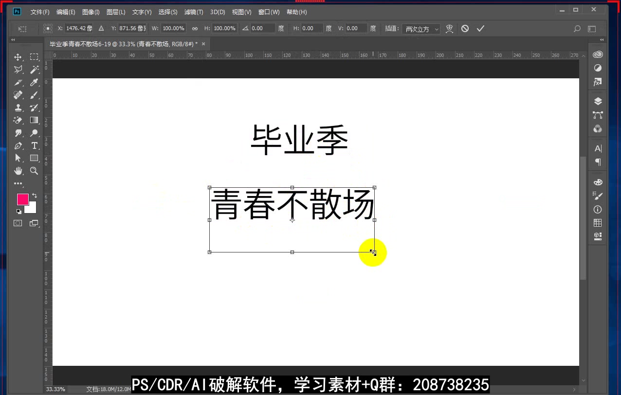 PS教程毕业季青春不散场字体设计哔哩哔哩bilibili