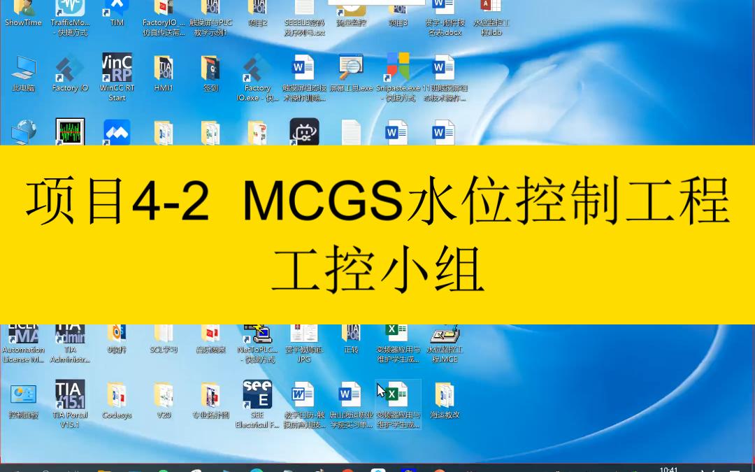 项目四 MCGS触摸屏之水位控制工程2报警及报警限值修改.哔哩哔哩bilibili