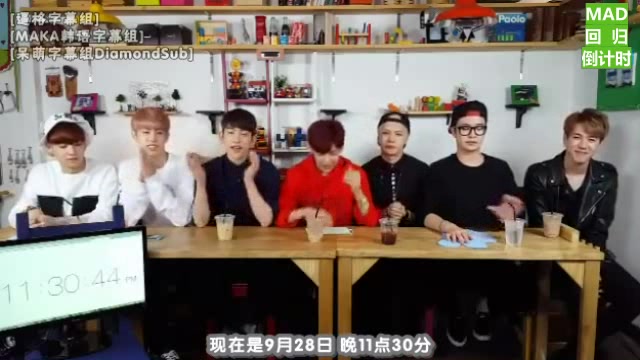 [图]【GOT7】150928 MAD 回归倒计时 GOT7 MAD(If You Do) Comeback Countdown Live 全场中字