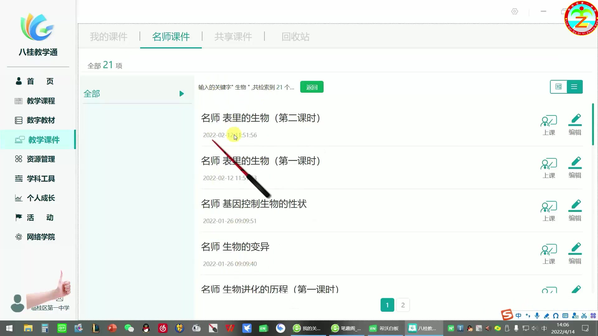 八桂教学通简介哔哩哔哩bilibili