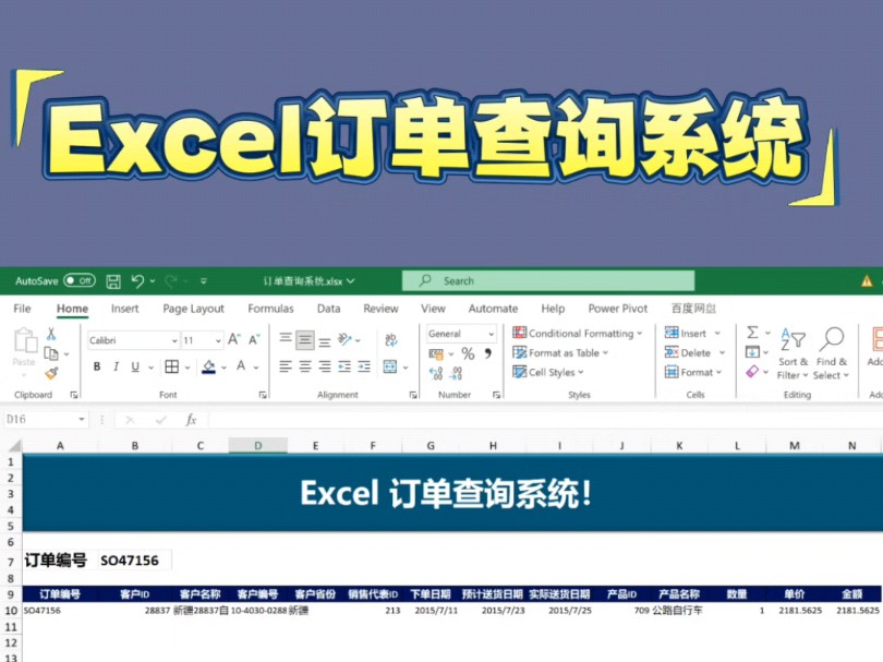 Excel订单查询系统如何制作?哔哩哔哩bilibili