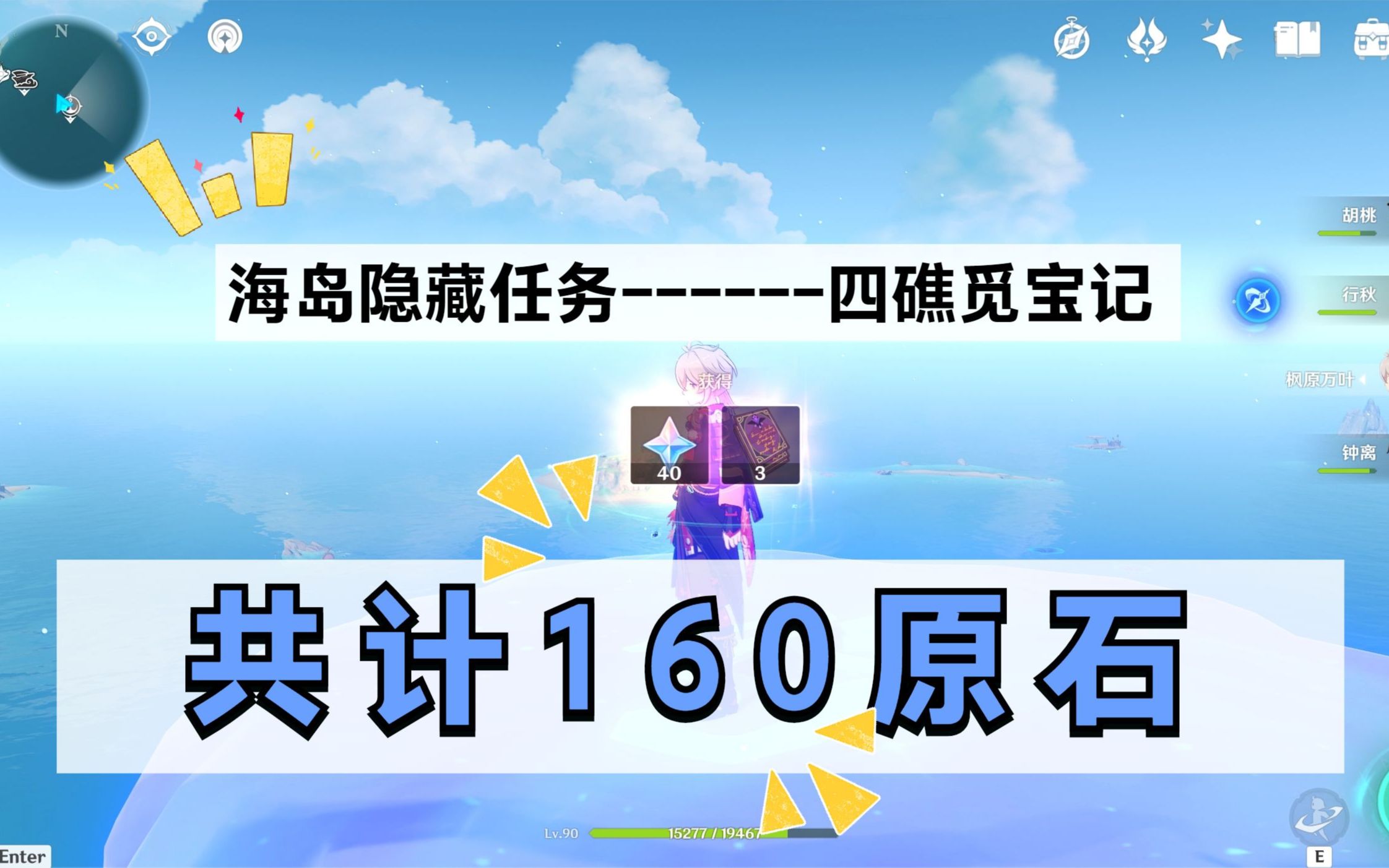 [图]【原神】海岛隐藏任务160原石（四礁觅宝记）