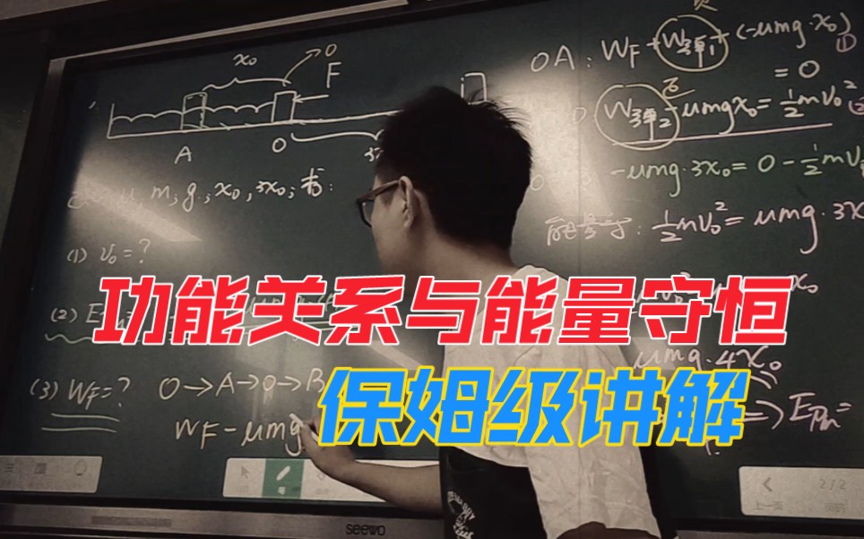 [图]总是怕他们搞不懂，所以我尽量讲得详细点【功能关系】【能量守恒】【普通班版】