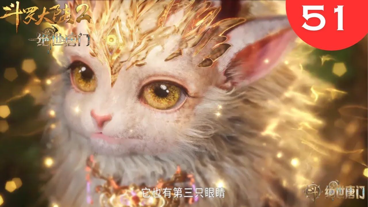 斗罗大陆2绝世唐门:三眼金猊建模终于曝光,呆萌可爱,赤王吞噬霍雨浩