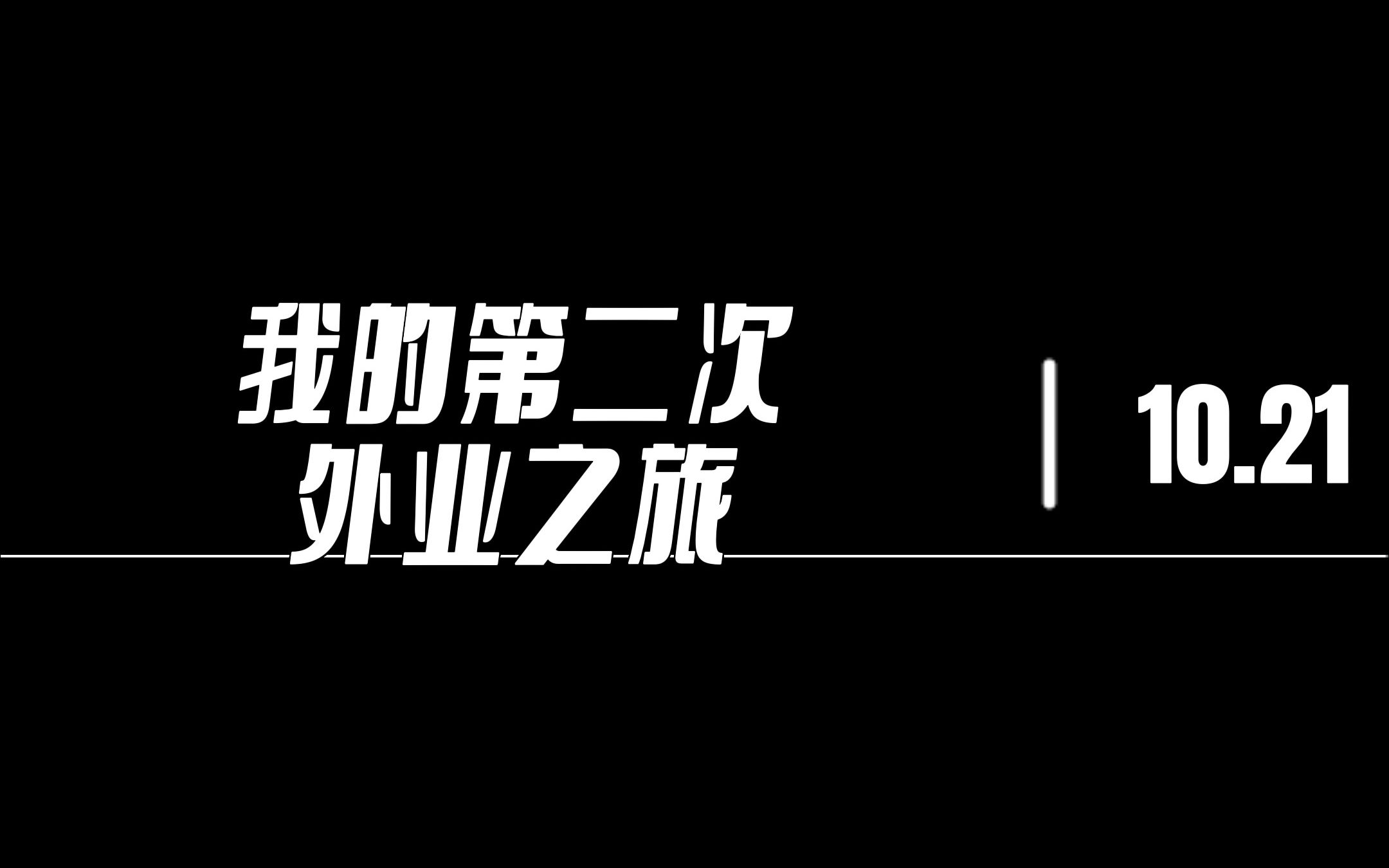 [图]【南林研究生的日常】南京林业大学研究生日常之出差苏州太湖西山岛！