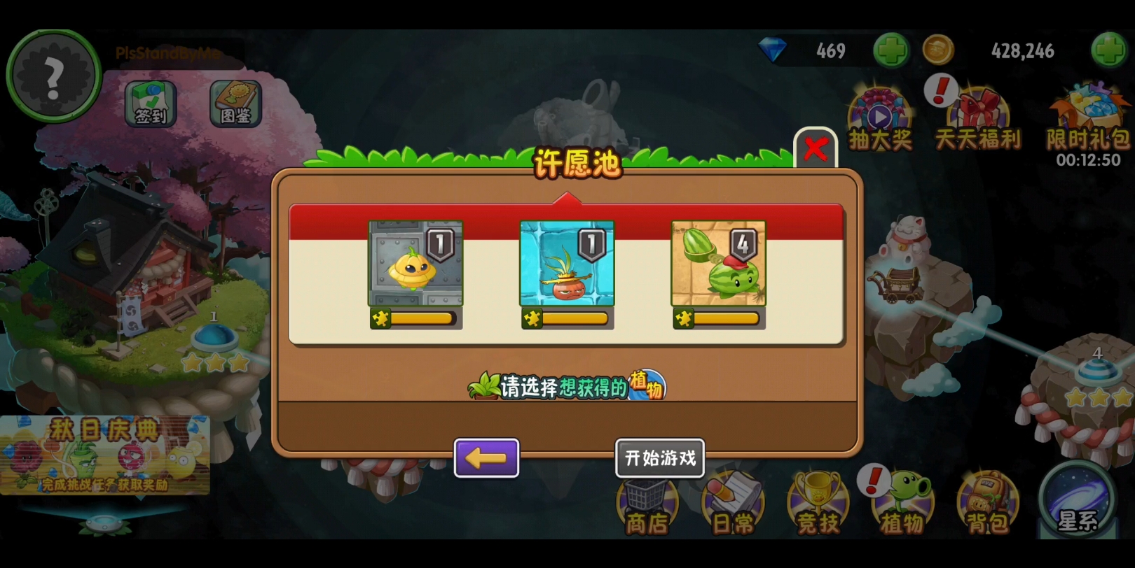 植物大战僵尸2中文版10.11碎片挑战巨人危机普通模式飞碟瓜