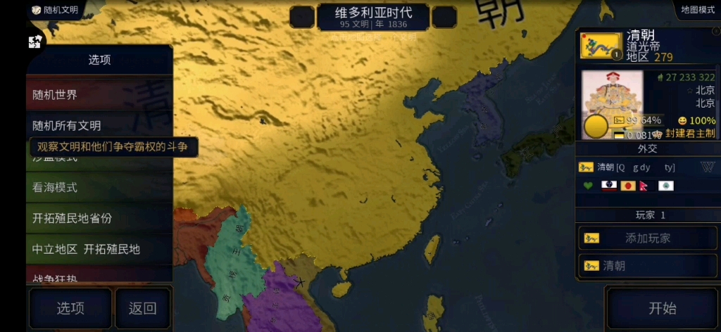 文明时代2大清图片